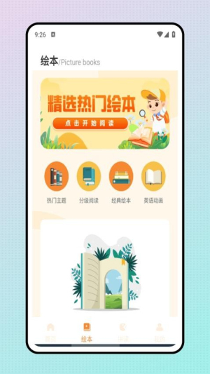 学习精灵截图