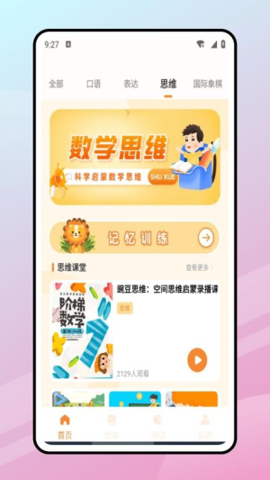 学习精灵截图
