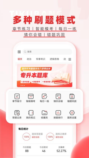 专升本题库帮截图