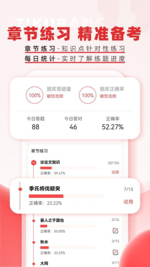 专升本题库帮截图