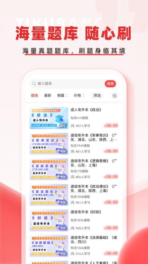 专升本题库帮截图