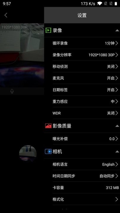 光明星p9记录仪截图