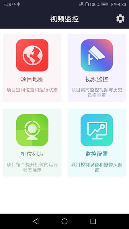 康林云监控截图