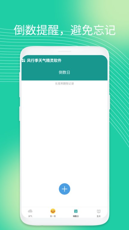 风行季天气精灵软件截图