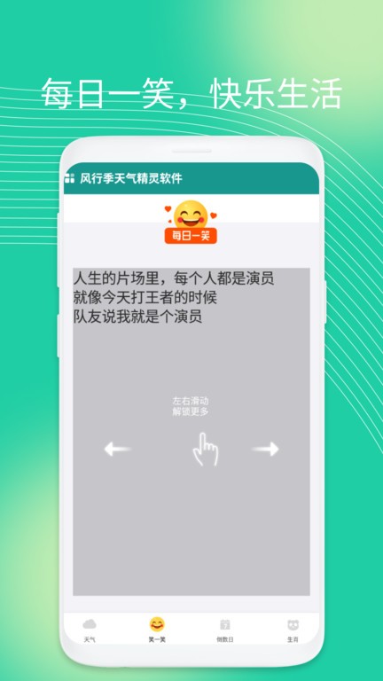 风行季天气精灵软件截图
