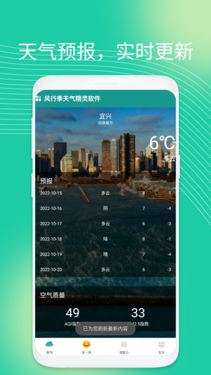 风行季天气精灵软件截图