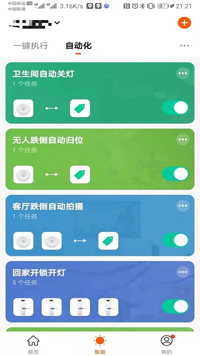 新府智能截图