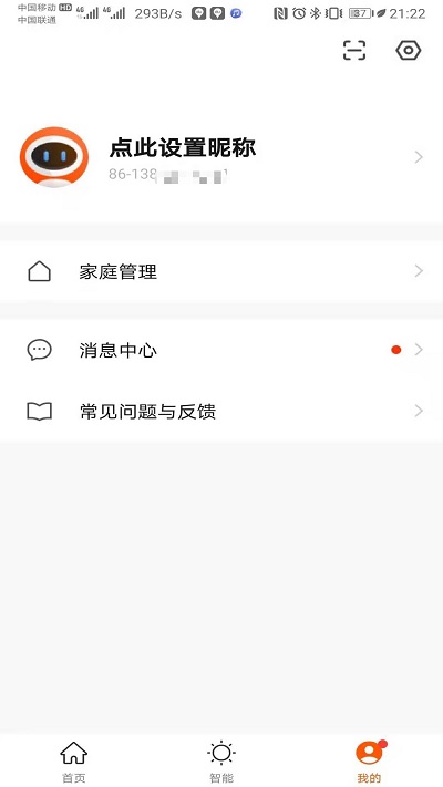 新府智能截图