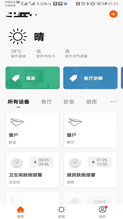 新府智能截图