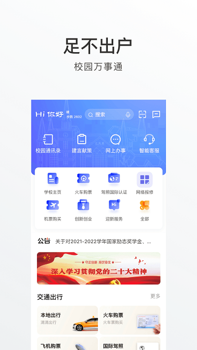 外事通截图