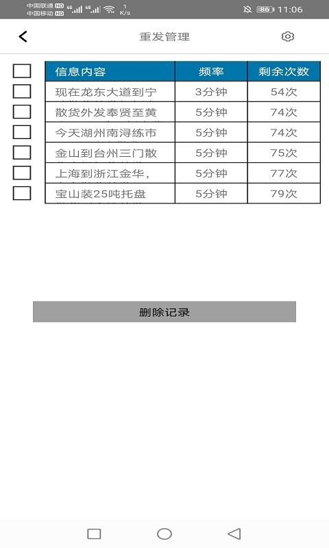 一卡通拼箱网截图