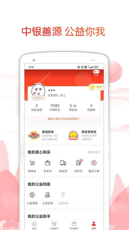 中银善源截图