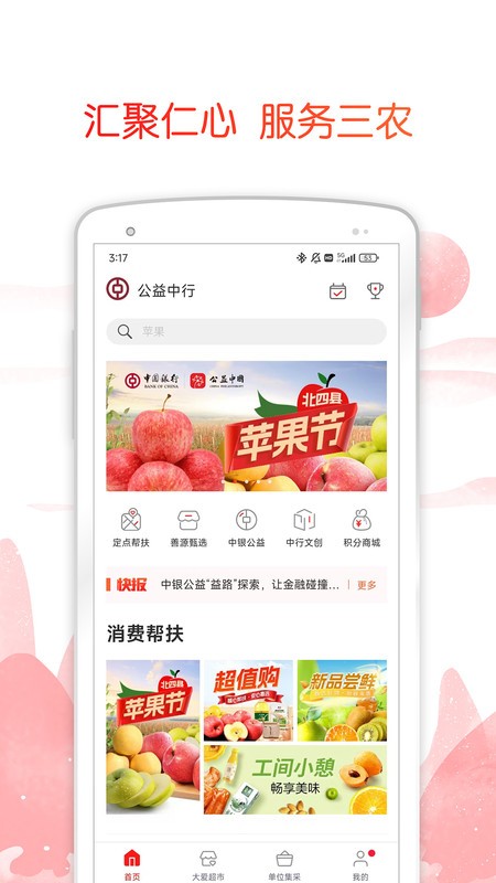 中银善源截图