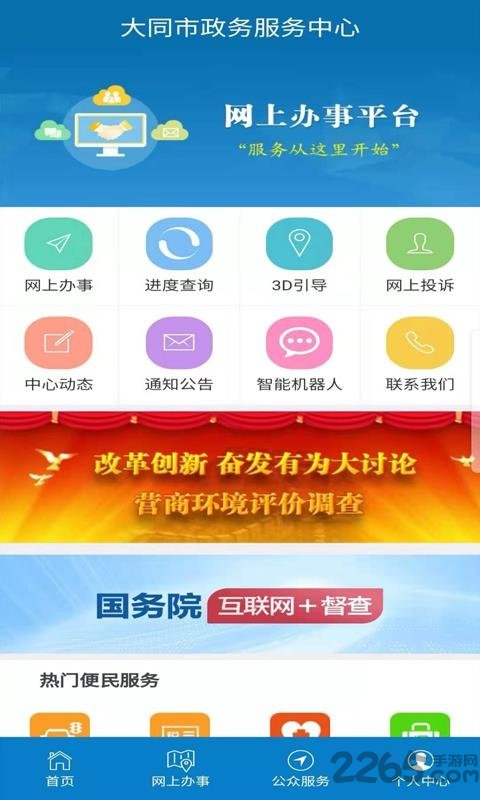 大同政务通截图