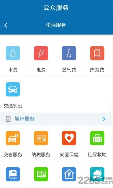 大同政务通截图