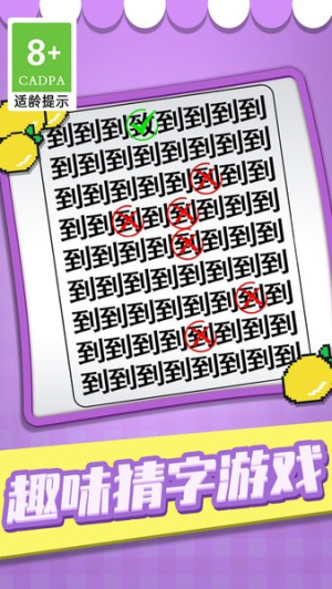 猜字当首富截图