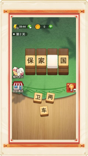 拼词达人截图