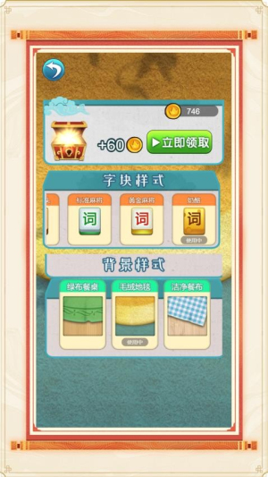 拼词达人截图