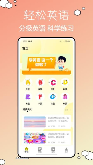 Speakey英语通截图