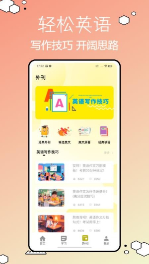 Speakey英语通截图
