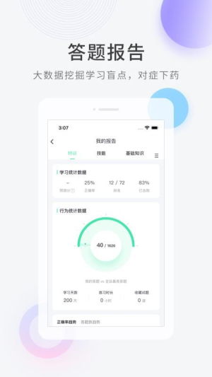 心理咨询师快题库截图