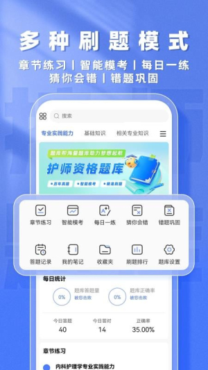护师题库帮截图
