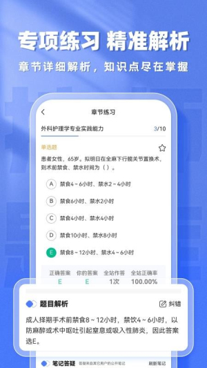 护师题库帮截图
