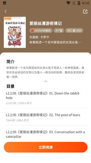 每日英语听读截图