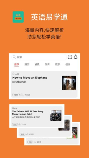 英语易学通截图