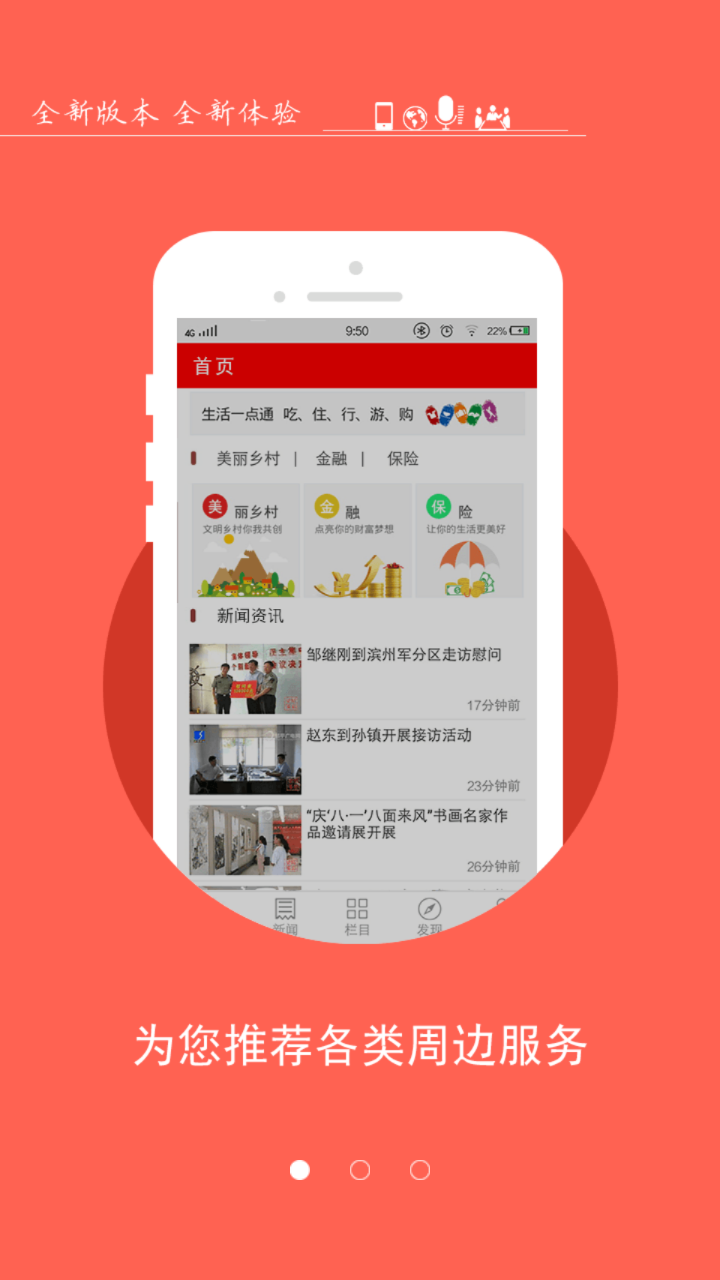 掌上高平截图