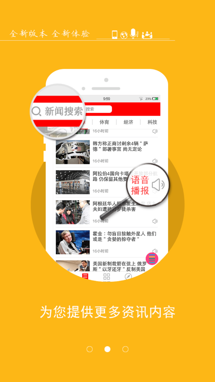 掌上高平截图