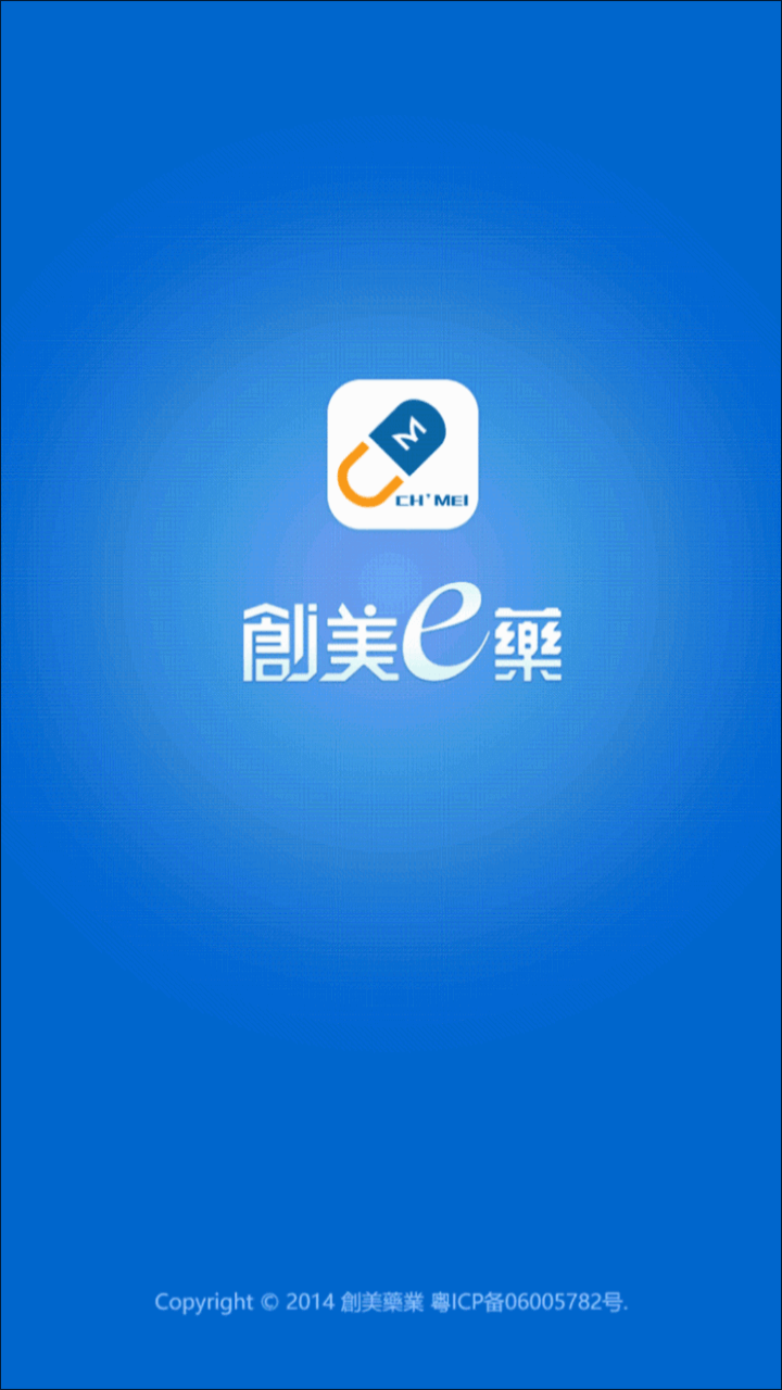 创美e药截图
