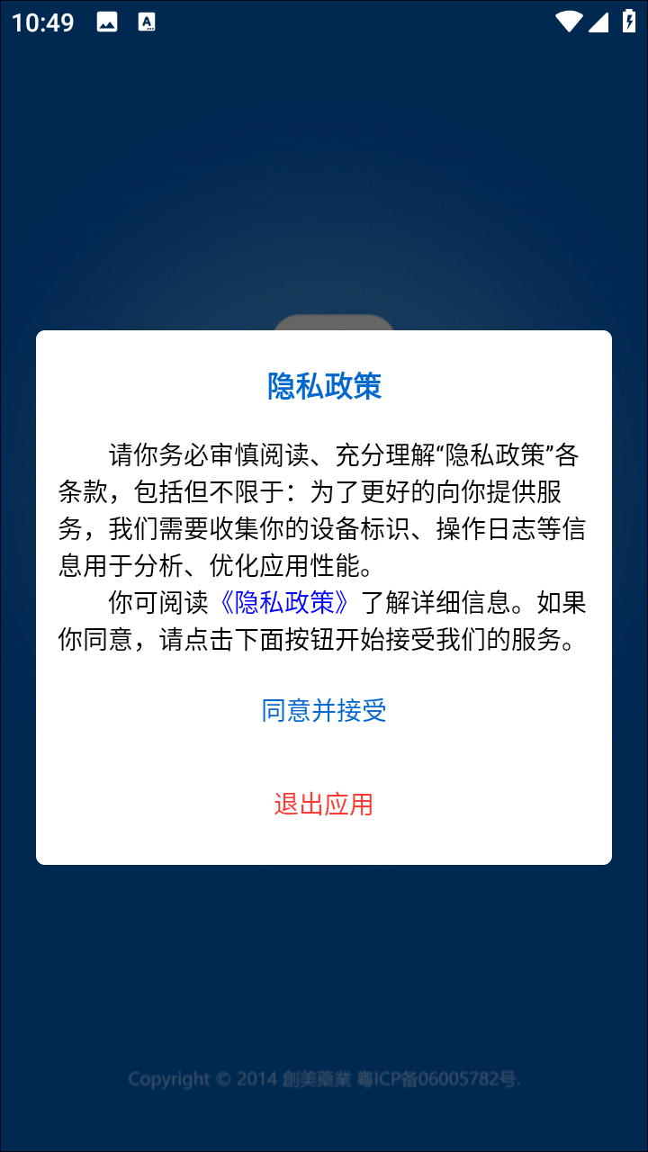 创美e药截图