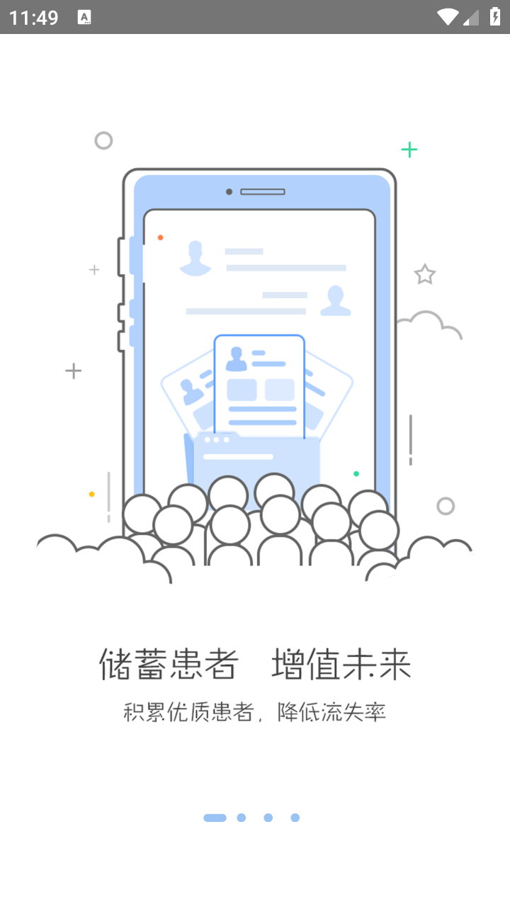 必然中医截图