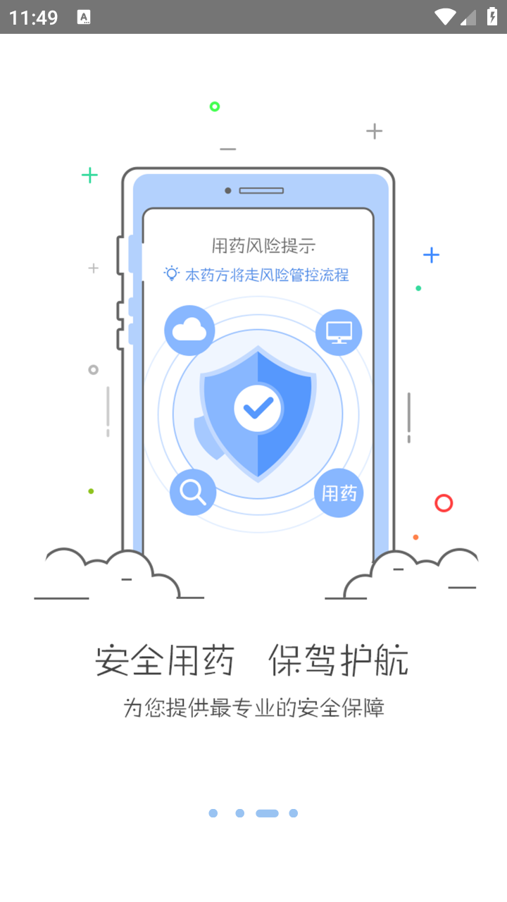 必然中医截图