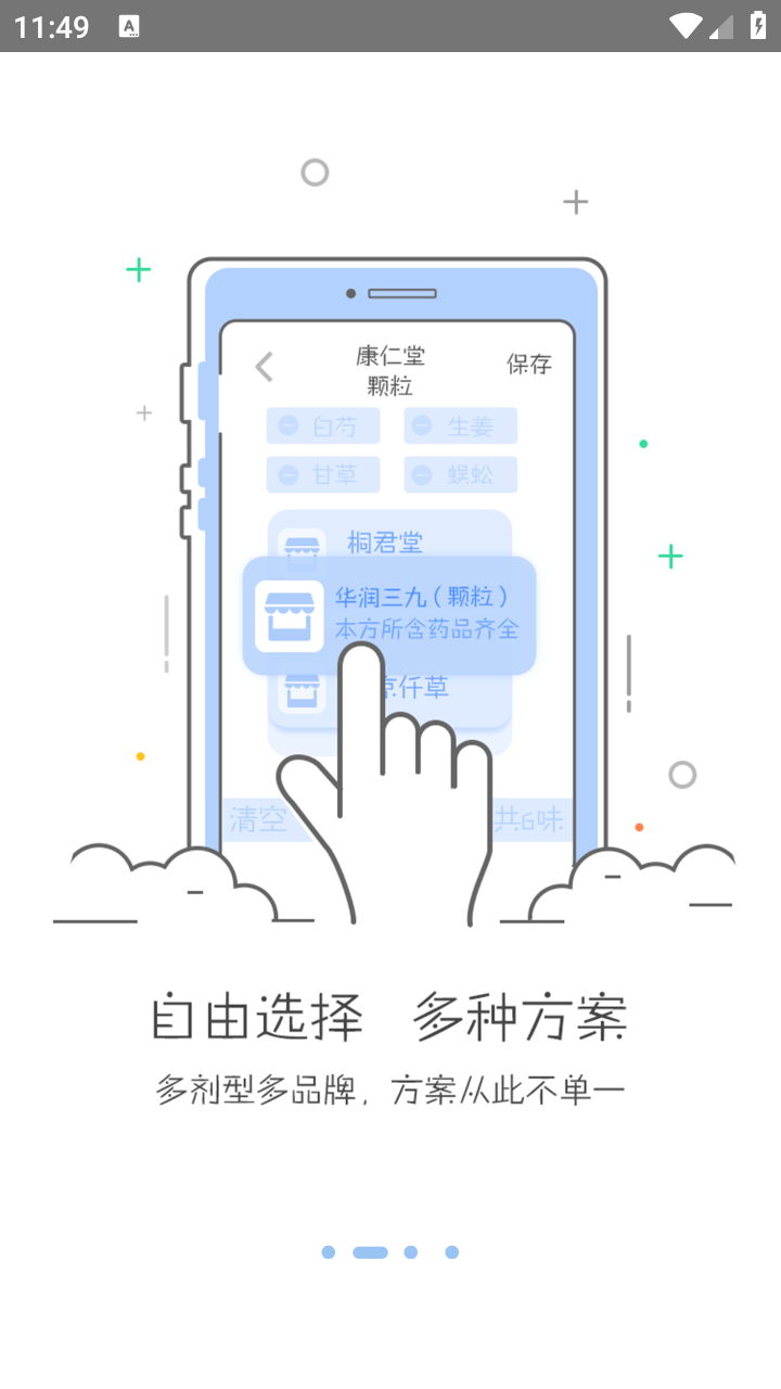 必然中医截图