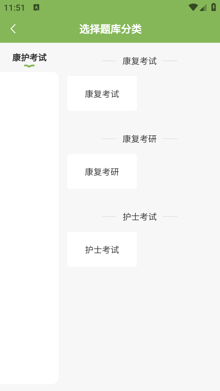 康复课堂截图