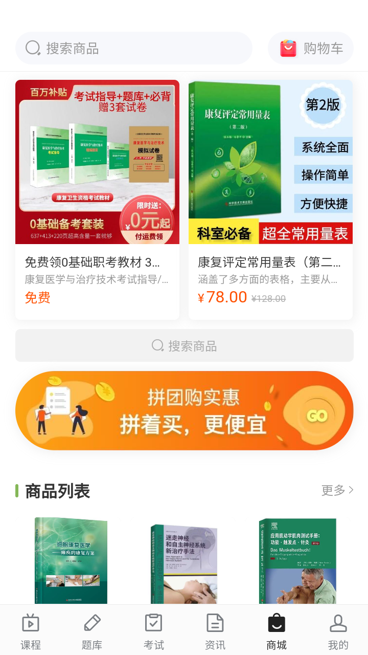 康复课堂截图