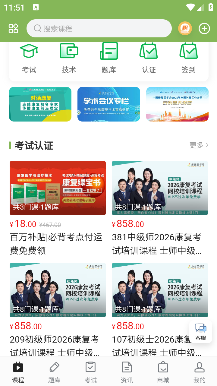 康复课堂截图