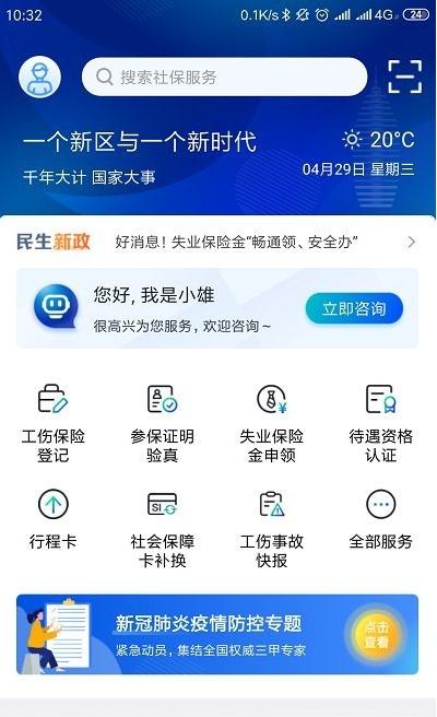 雄安智慧社保截图