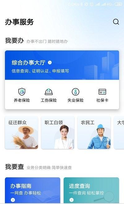 雄安智慧社保截图