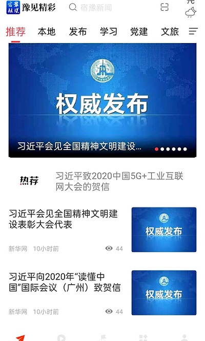 豫见精彩截图