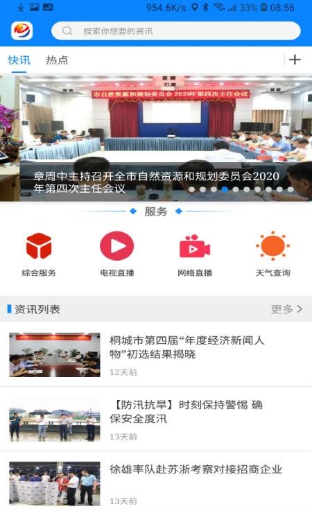 出彩桐城截图