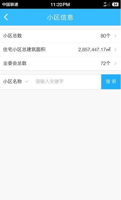 上海物业政务截图