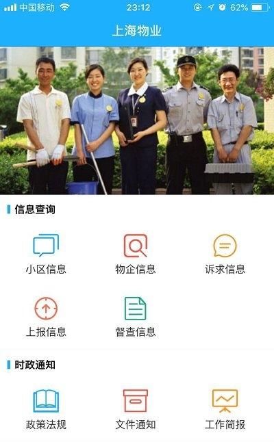 上海物业政务截图