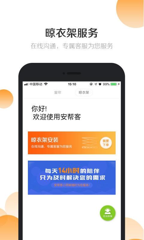 安帮客商户端截图