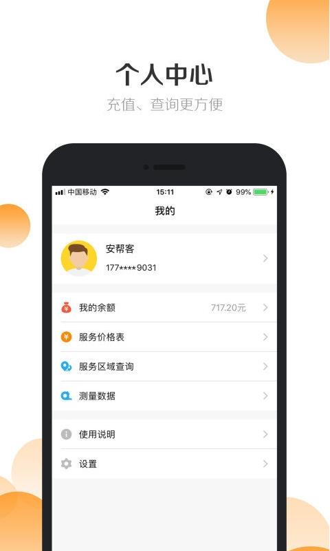 安帮客商户端截图