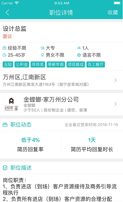 万州人才网截图