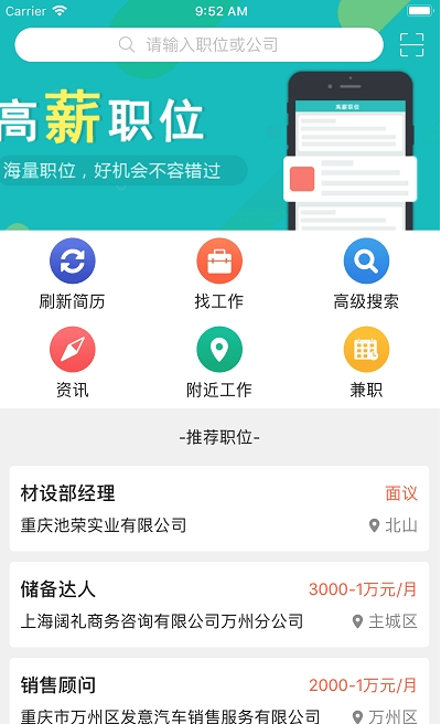 万州人才网截图