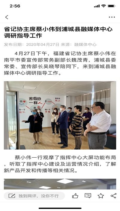 诗画浦城截图
